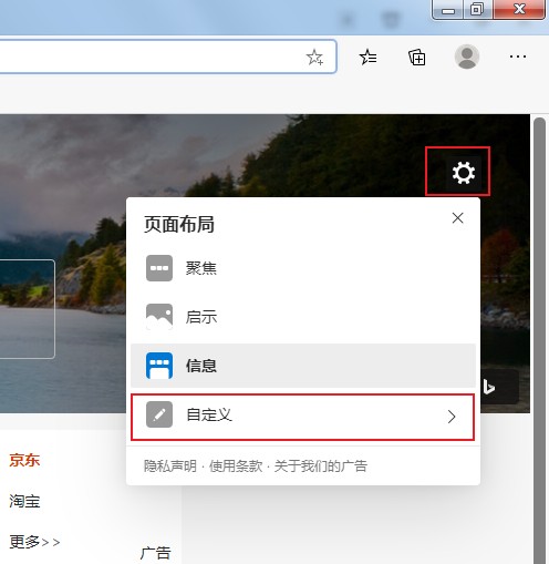 Edge浏览器如何更改新标签页布局
