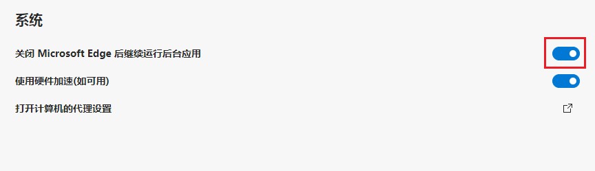 如何禁止Edge浏览器在后台运行
