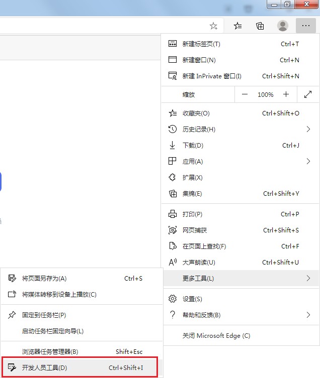 Edge浏览器如何进入开发者模式