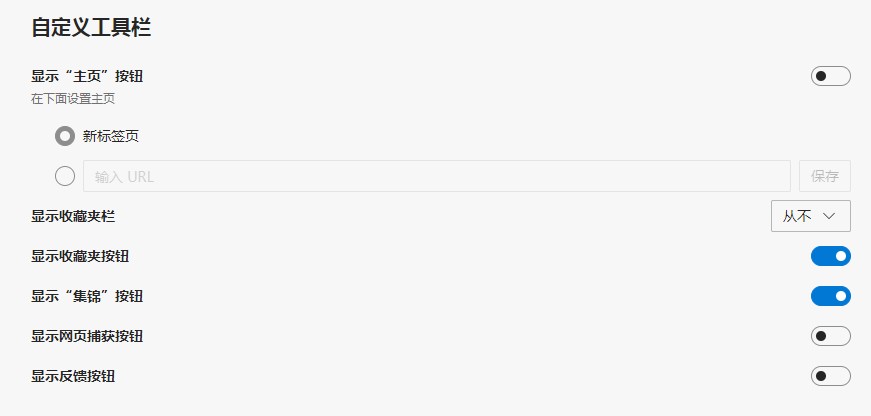 Edge浏览器如何自定义工具栏图标