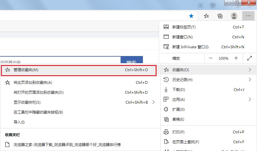 Edge浏览器如何批量删除收藏夹中的网址