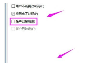 Win7提示您的账号已被停用请向系统管理员资询怎么解决