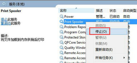 Win7系统打印机服务总是自动关闭怎么办