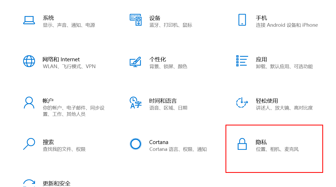 Win10怎么关闭定位服务