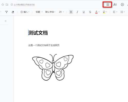 腾讯文档怎么生成网页文档