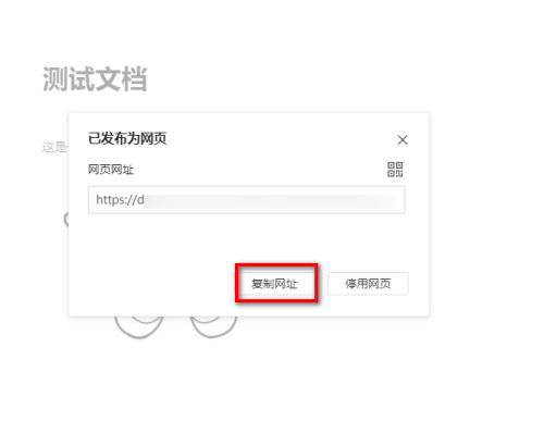 腾讯文档怎么生成网页文档