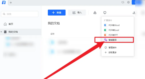 腾讯文档怎么翻译文档