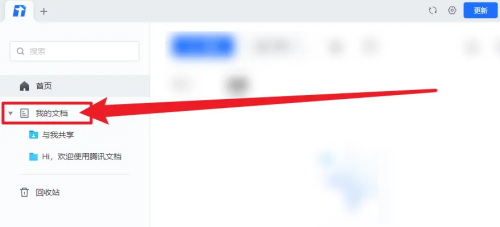 腾讯文档怎么翻译文档