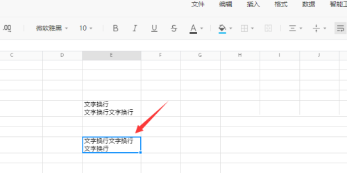 腾讯文档怎么换行