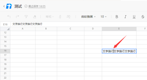 腾讯文档怎么换行