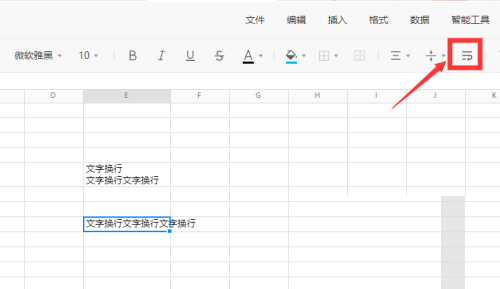 腾讯文档怎么换行