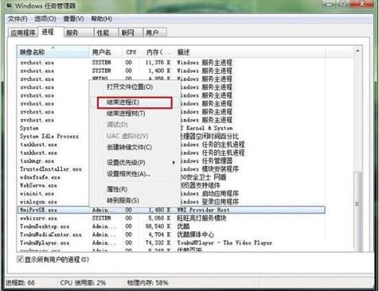 win7中wmiprvse.exe进程占用大量CPU怎么解决