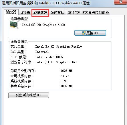 Win7如何关闭硬件加速