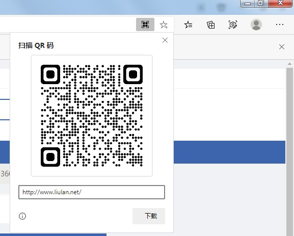 Edge浏览器如何开启生成网址二维码