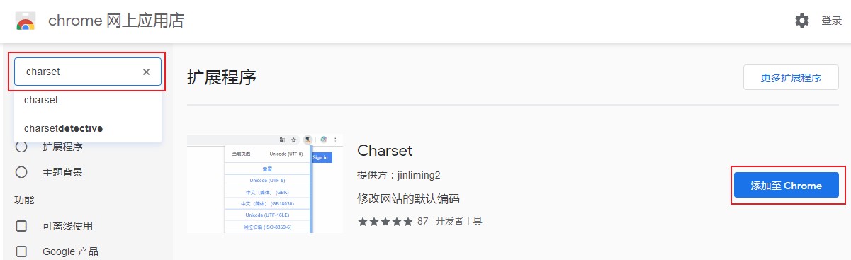谷歌浏览器如何使用扩展程序修改网页编码