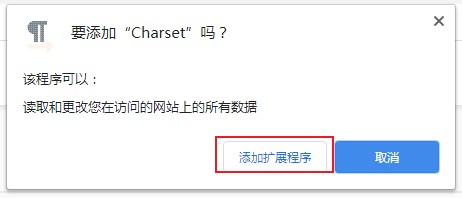 谷歌浏览器如何使用扩展程序修改网页编码