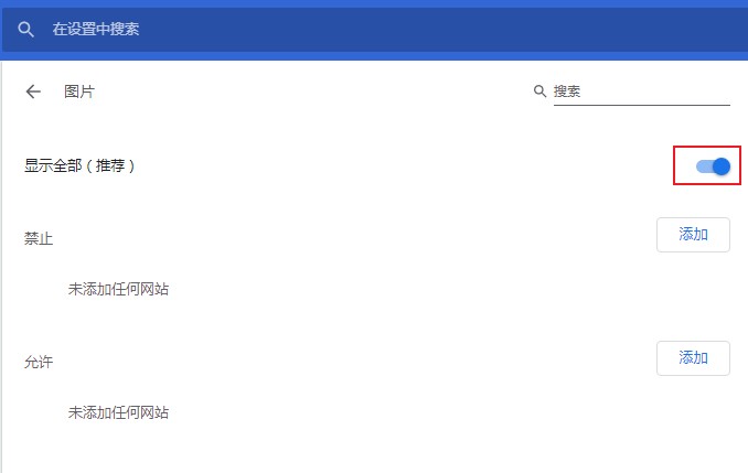 谷歌浏览器怎么设置无图模式