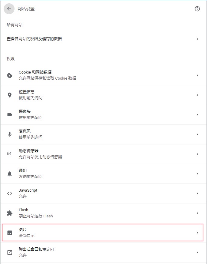 谷歌浏览器怎么设置无图模式