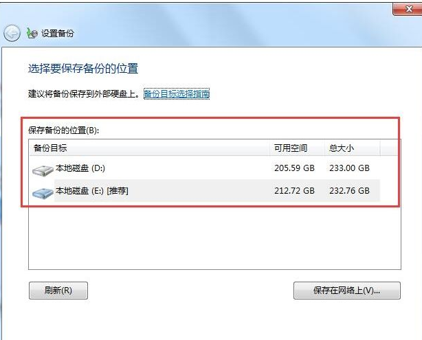 Win7怎么备份电脑数据