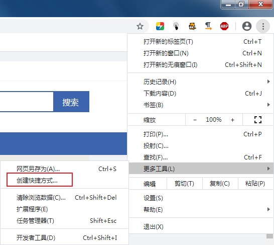 谷歌浏览器如何将网页保存为桌面快捷方式