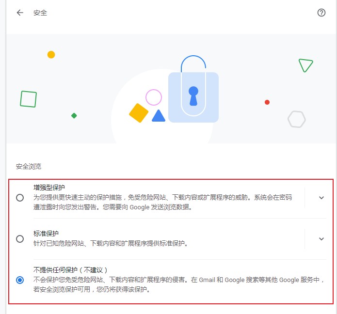 谷歌浏览器如何设置安全等级