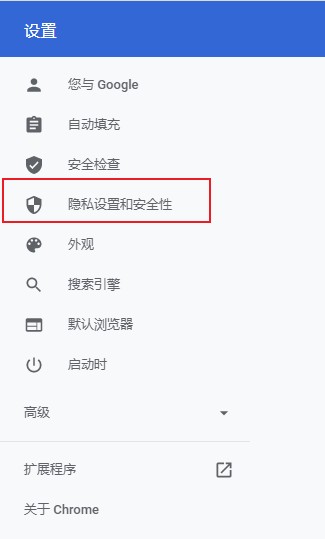 谷歌浏览器如何设置安全等级