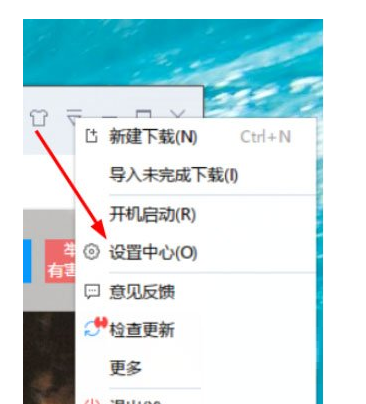 迅雷如何启用离开模式