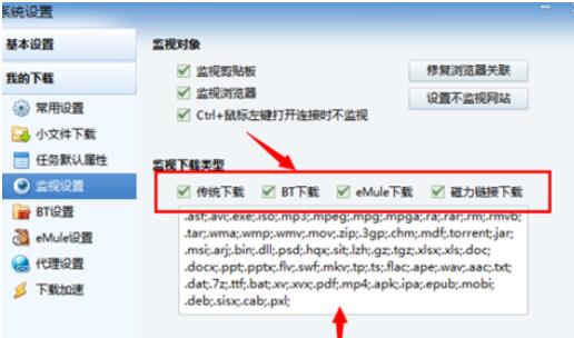 迅雷如何设置不监控网站