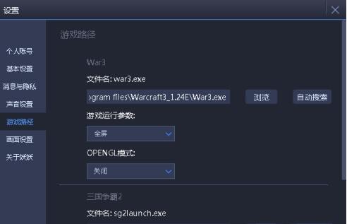 11对战平台怎么设置游戏路径