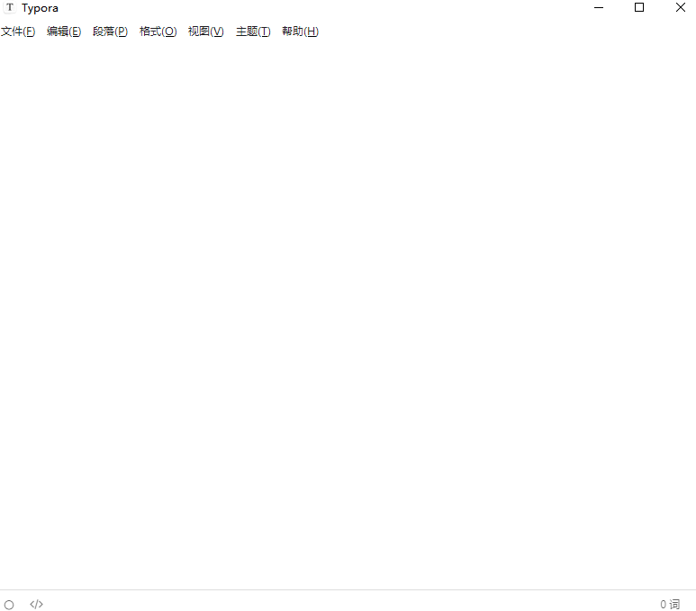 Typora电脑版