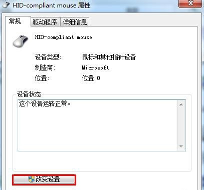 Win7鼠标键盘无法唤醒桌面怎么办