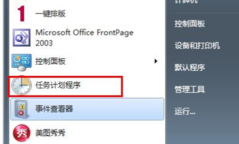 Win7提示任务计划程序不可用怎么解决