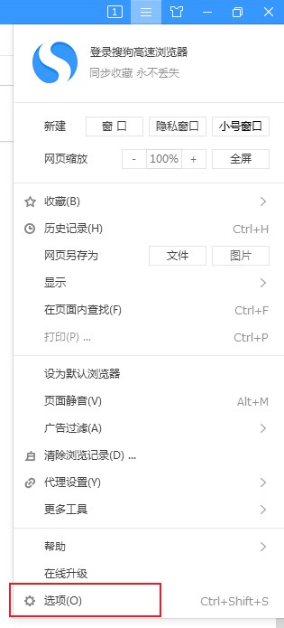 搜狗高速浏览器如何设置启动时打开上次未关闭的页面