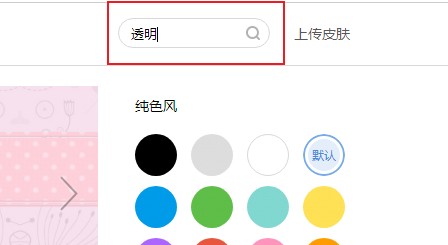 搜狗高速浏览器如何设置透明皮肤