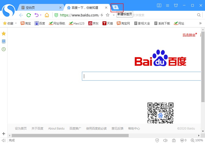 搜狗高速浏览器如何设置新建标签页的默认打开页面