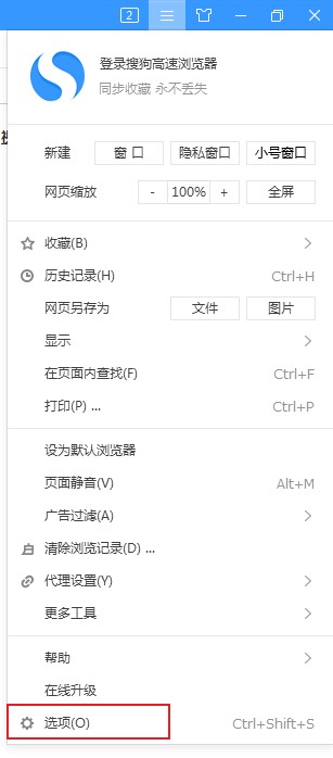 搜狗高速浏览器如何设置新建标签页的默认打开页面
