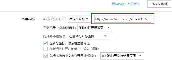 搜狗高速浏览器如何设置新建标签页的默认打开页面