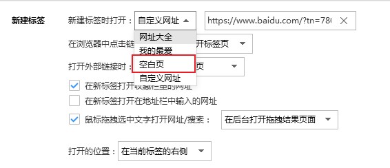 搜狗高速浏览器如何设置新建标签页的默认打开页面