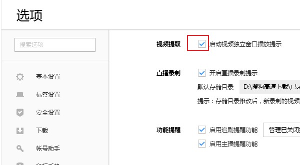 搜狗高速浏览器如何开启小窗口播放功能