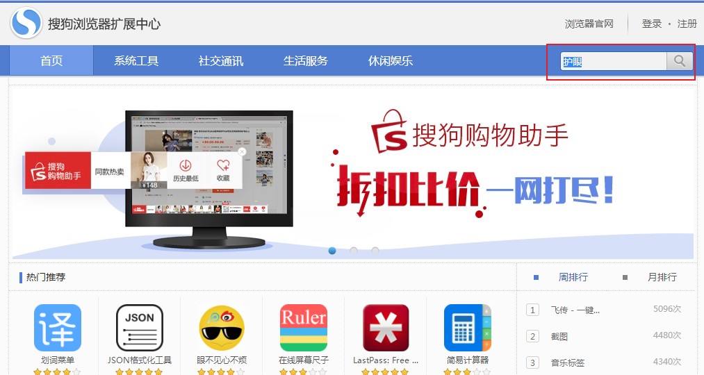 搜狗高速浏览器怎么开启护眼模式