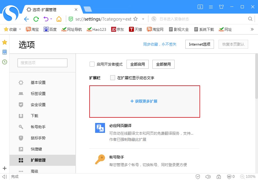 搜狗高速浏览器怎么开启护眼模式