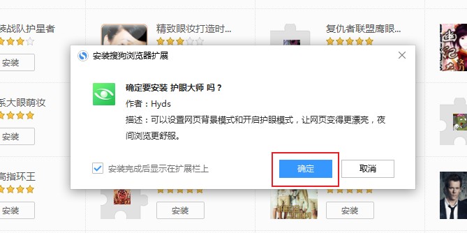 搜狗高速浏览器怎么开启护眼模式