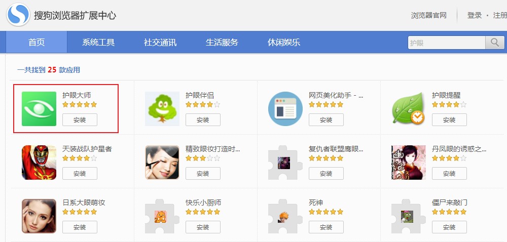 搜狗高速浏览器怎么开启护眼模式