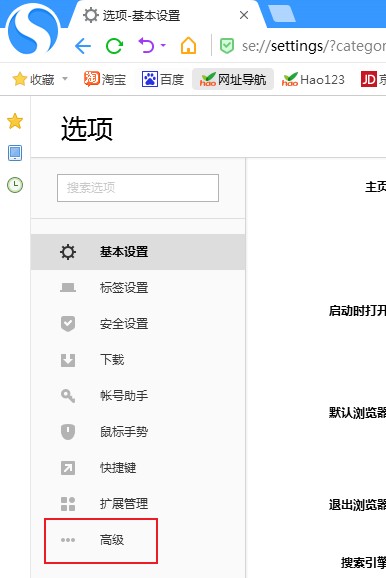 搜狗高速浏览器如何清除保存过的密码