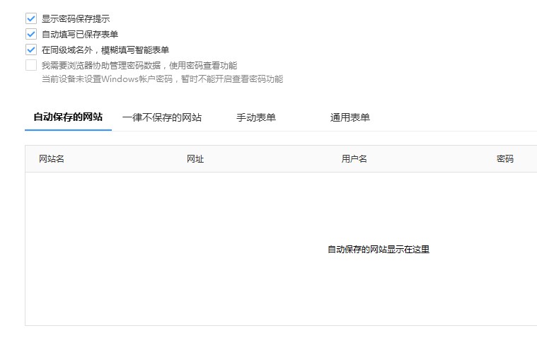 搜狗高速浏览器如何清除保存过的密码