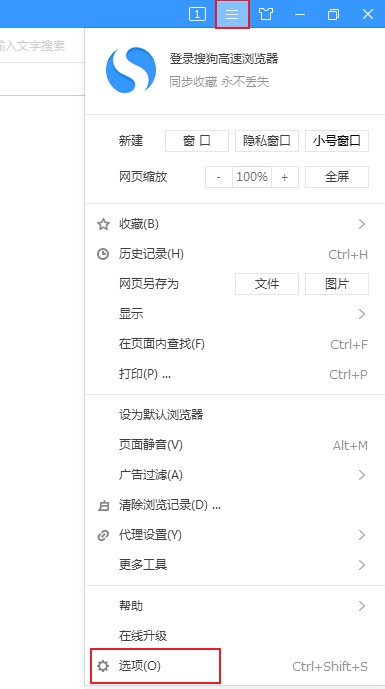 搜狗高速浏览器如何清除保存过的密码