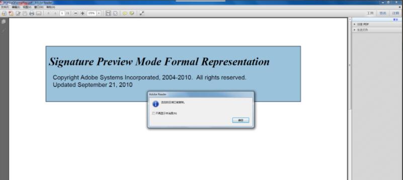 Adobe Reader如何截图