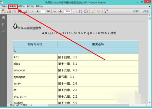 Adobe Reader怎么修改内容