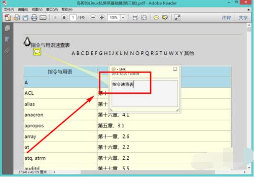 Adobe Reader怎么修改内容