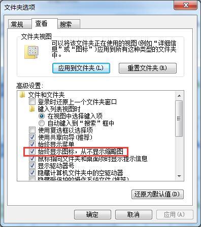 Win7无法预览缩略图怎么办